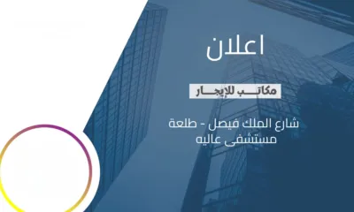  2 مكاتب جاهزة للإيجار 90م2 داخل مبنى / طابق ثاني مميز / طلعة مستشفى عالية الحكومي