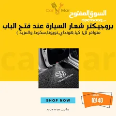  1 بروجيكتر الترحيب بعرض شعار السيارة عند فتح الباب و بطفي لما تسكر