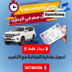  1 تخليص المعاملات المرورية 8 دينار فقط للتحويل