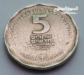  4 نقود إسرائيلية متداولة لكنها نادرة