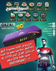  8 خصومات عروووض 2025 الحق يامتلحق من وكيل غزال المعتمد احدث اصدار R3030 اشتراك مفتوح 10 سنوات ..