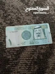  1 ريال واحد سعودي