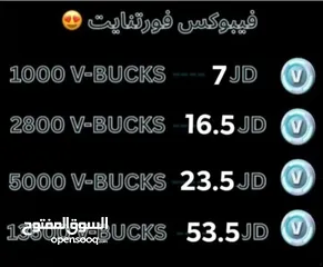  1 فيبوكس بسعر ناار لحق قبل ما تخلص الكمية عروض على الفيبوكس فورت نايت