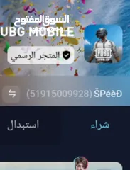  1 شدات ببجي بي ارخص سعر