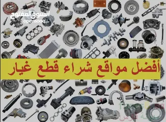  2 جميع قطع غيار السيارات افضل السعار الوارد من السكراب