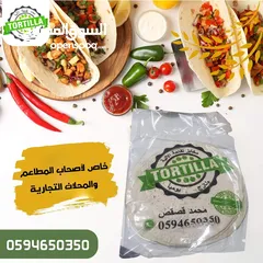  6 خبز تورتيلا خاص للمطاعم