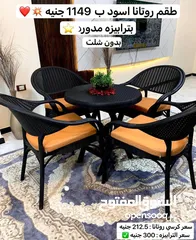  9 كراسي وترابيزات