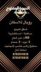  29 شقة ارضية للبيع 110م مع ترس (سكنية - استثمارية) في ديرغبار شارع ال 60 ، مطبخ راكب ، تدفئة غاز