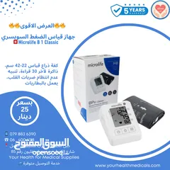  1 عرض خاص جهاز قياس الضغط السويسري مايكرولايف Microlife B 1 Blood Pressure Monitor كفالة 5 سنوات