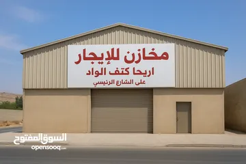  2 مخازن عدد 2 اريحا كتف الواد مساحة 80 متر للايجار
