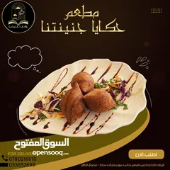  31 مطعم جديد شعبي وسناكات نظام 5 نجوم وأسعار شعبيه للبيع المستعجل لعدم تواجدي بالبلد بسعر حرق