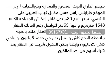  4 مجمع تجاري للبيع مساحه الارض 1548متر ع الرئيسي في راس حسن  ملك بالحجه مدخوله 64الف  من غيري وسيط من