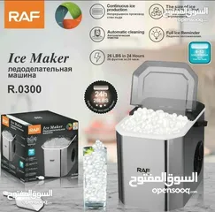  7 صانعة الثلج من شركة RAF وباوفر سعر وبشكل الستانلس الجديد من ماركة RAF