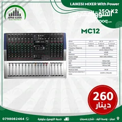  1 مكسر صوت مع بور عالي الجودة LAIKASI SOUND MIXER (MC4/MC8/MC12)