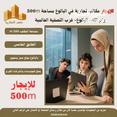  4 ‎#للايجار مكاتب بمساحته 500 متر في البيرة -البالوع قرب التصفية العالمية،