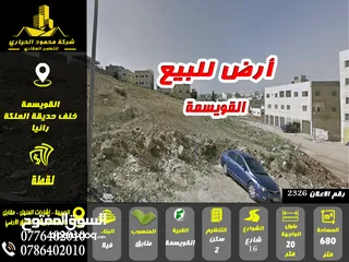  1 رقم الاعلان (2326) ارض مميزة للبيع خلف حديقة الملكة رانيا