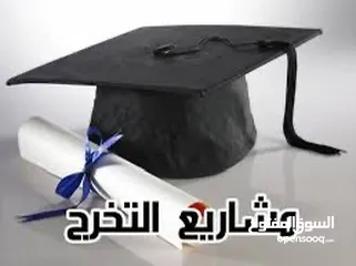  3 مشاريع تخرج جامعة مدارس جميع التخصصات