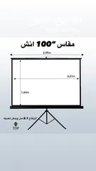  1 شاشة بروجيكتور [16:9] projector screen with stand