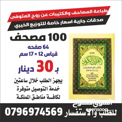 12 طباعة مصاحف عن روح امواتكم ادعيه للميت مصاحف مقسمة اجزاء للعزاء والتعزيه سور من قران  الكهف البقره