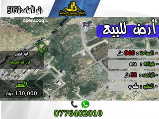  1 رقم الأعلان (5059) قطعة ارض للبيع في ابو نصير قرب قبة المعرفة