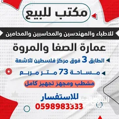  3 مكتب جاهز للبيع