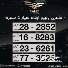 1 ارقام مميزه للبيع شامل رسوم التنازل