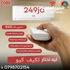  1 مكيفات كيو 1.5 اليابانية الأكثر مبيعا بالمملكه A+++ نسبة التوفير 70% اطلبه من الوكيل الحصري الان