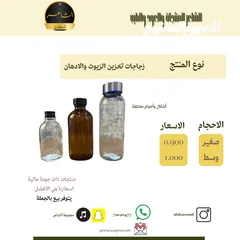  6 زجاجات ومستلزمات العطور والادهان  تابع الوصف