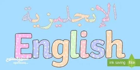  4 دروس أونلاين في اللغة الإنجليزية (تأسيس، تقوية، محادثة) أسعار منافسة  معلمة بخبرة وكفاءة عالمية