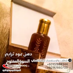  1 دهن العود الترابي أقدم انواع دهن العود في العالم واندرها