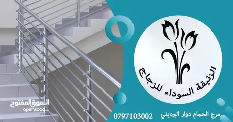  1 كافة أعمال السيكوريت و الزجاج