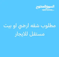  3 مطلوب للايجار