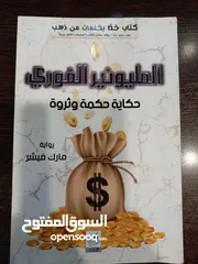  1 كتاب شرح و فهم كيفية وصول للثراء