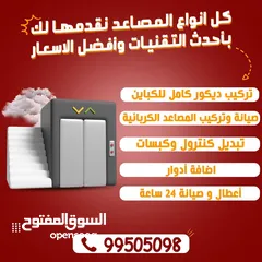  20 فني مصاعد كهرباء وتنظيف تغيير الكانترول والآلة أفضل سعر