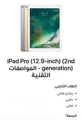  1 ايباد برو 2017   iPad Pro مقاس 12.9 إنش (الجيل الثاني للبيع