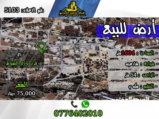  1 رقم الأعلان (5103) قطعة ارض للبيع في السلط