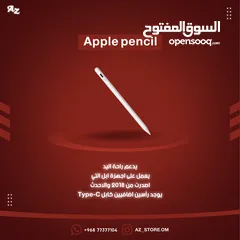  1 قلم ايباد لاجهزة ابل