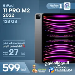  1 ايباد  ipad 11 pro M2 256g 2022 بالاقساط من بلاتينيوم الموبايل شامل التوصيل بقسط 29 دينار