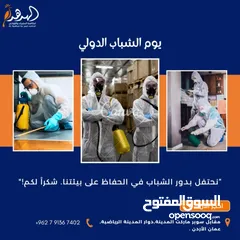  3 شركة الهدهد لمكافحة الحشرات والقوارض والتعقيم وتنسيق الحدائق وخدمات النظافة بخدمتكم