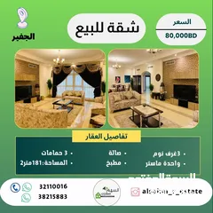  1 شقة للبيع في الجفير/Apartment for sale in Juffair