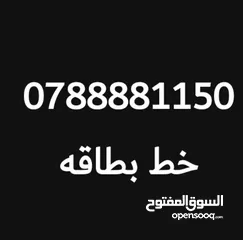  2 رقم امنيه تكرار ومميز خط بطاقه ميزات حصريه