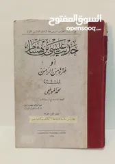  1 حديث عيسى بن ھشام طبعة  1935