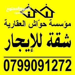  2 شقة فارغة للايجار في ضاحية الحاج حسن اعلان رقم 7