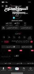  6 حساب تيك توك للبيع في اقل سعر ب 40 قابل للتفاوض. والبيع وجه لوجه