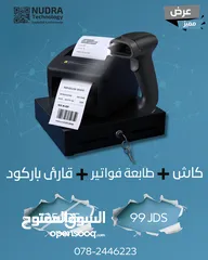  1 نظام نقاط بيع كامل: كاشير، قارئ باركود وطابعة فواتير