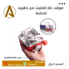  1 موقد غاز الفليت