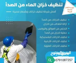  9 مؤسسة العامر لكافة خدمات الصيانة