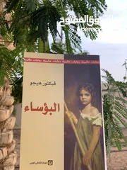  1 كتاب البؤساء