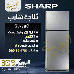  1 ثلاجة شارب 437 لتر 22 قدم نوفروست انڤيرتر نظام توفير طاقة A+ كفالة لمدة عامين بافضل سعر في المملكة