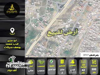  1 رقم الاعلان (3718) ارض سكنية للبيع في منطقة ابو نصير